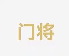 这项古老的